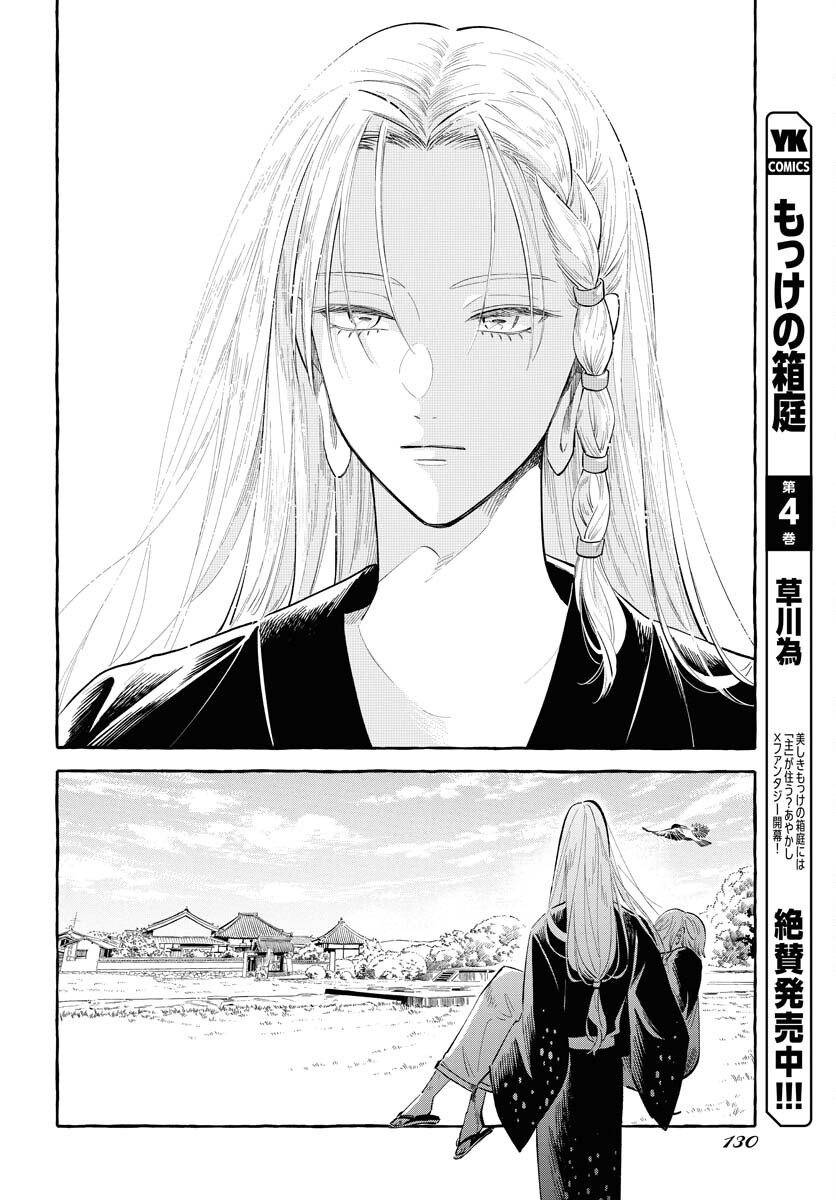 Uma Hime-sama to Shika Ouji Chapter 32 20ページ