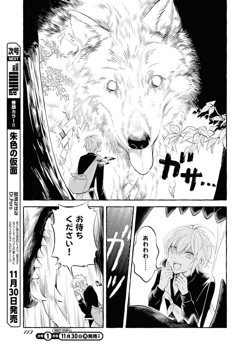 Uma Hime-sama to Shika Ouji Chapter 32 3ページ