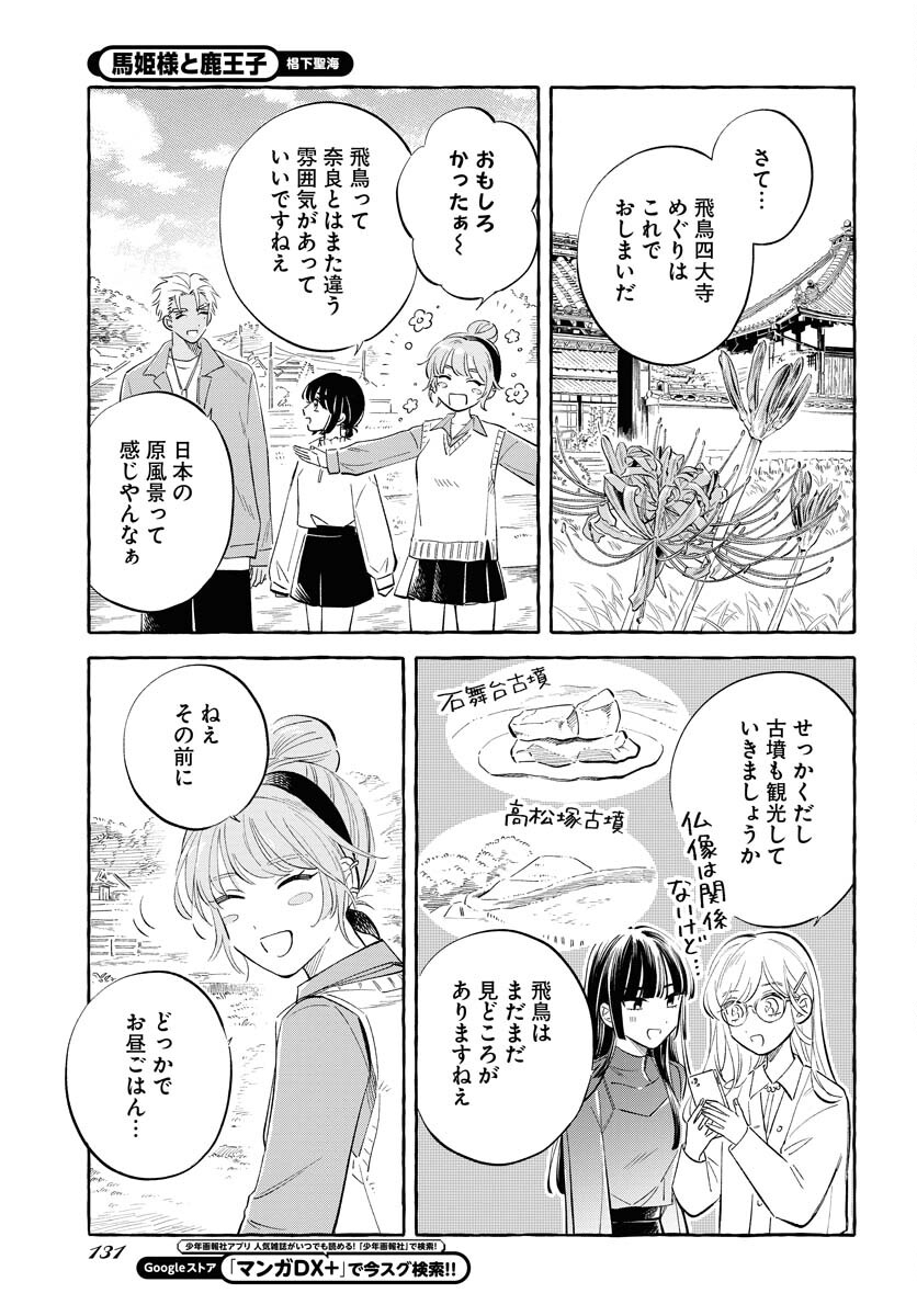 Uma Hime-sama to Shika Ouji Chapter 32 21ページ
