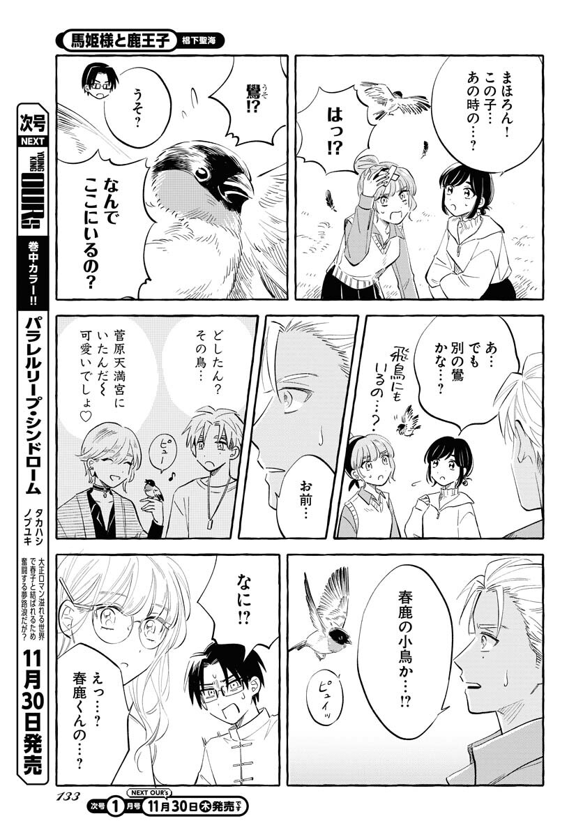 Uma Hime-sama to Shika Ouji Chapter 32 23ページ