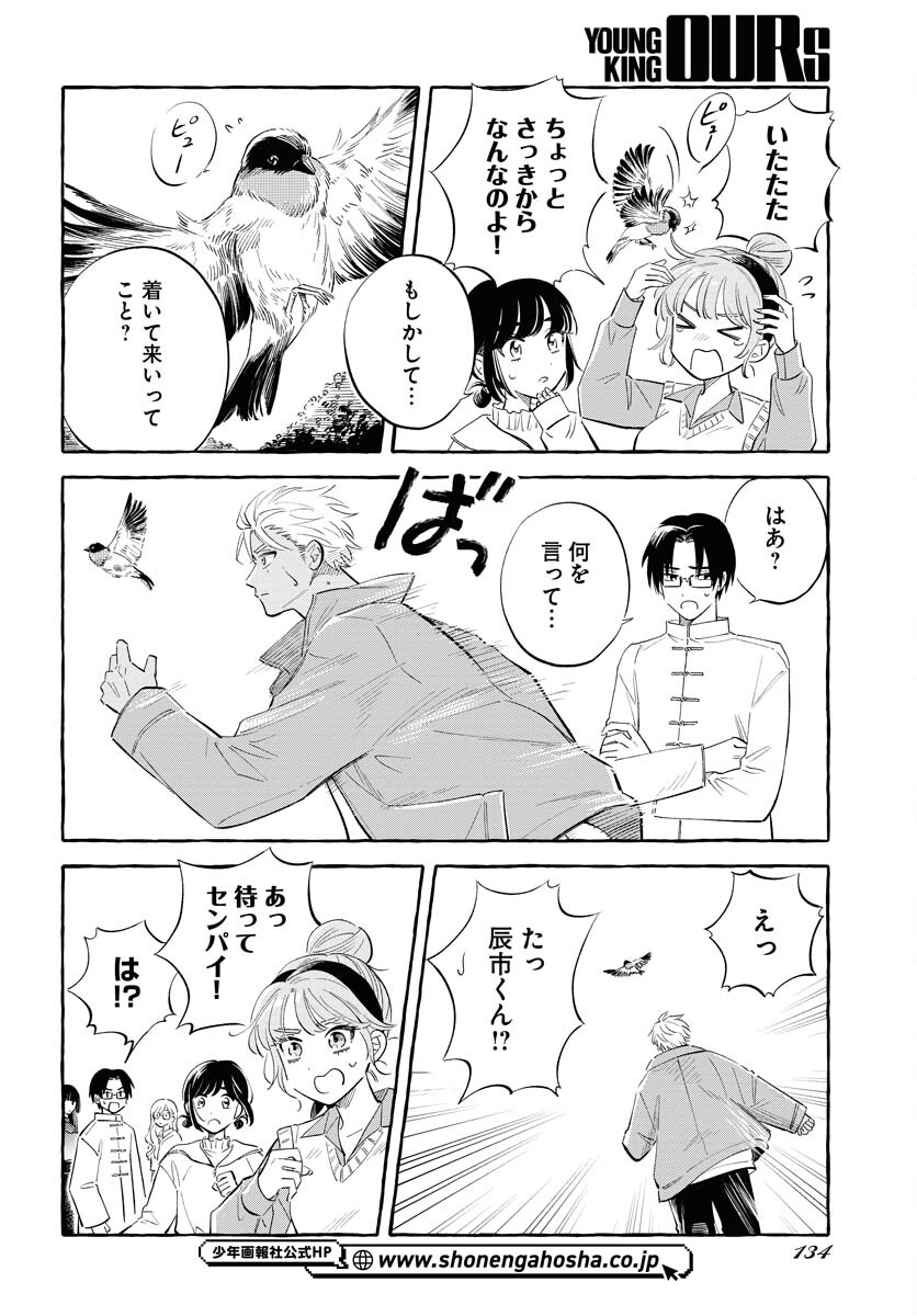 Uma Hime-sama to Shika Ouji Chapter 32 24ページ