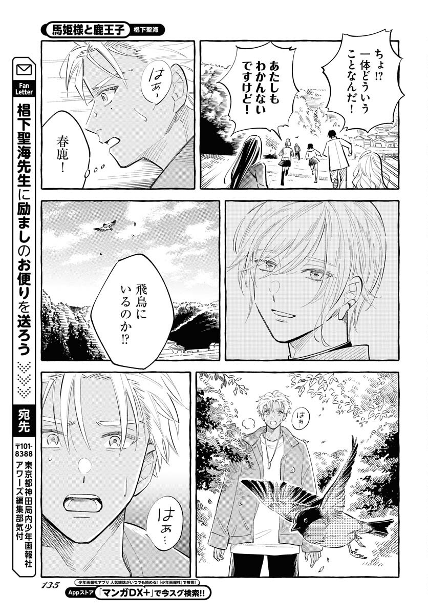 Uma Hime-sama to Shika Ouji Chapter 32 25ページ