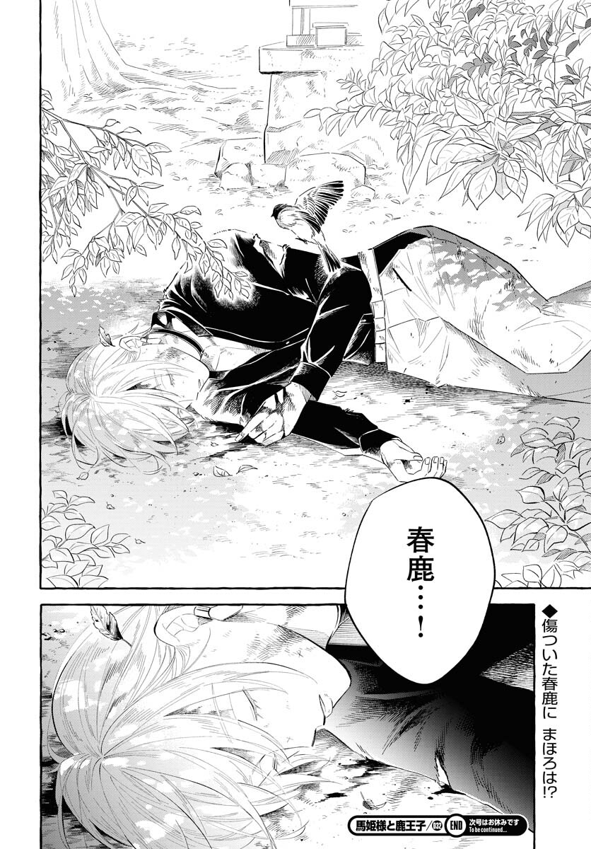 Uma Hime-sama to Shika Ouji Chapter 32 26ページ