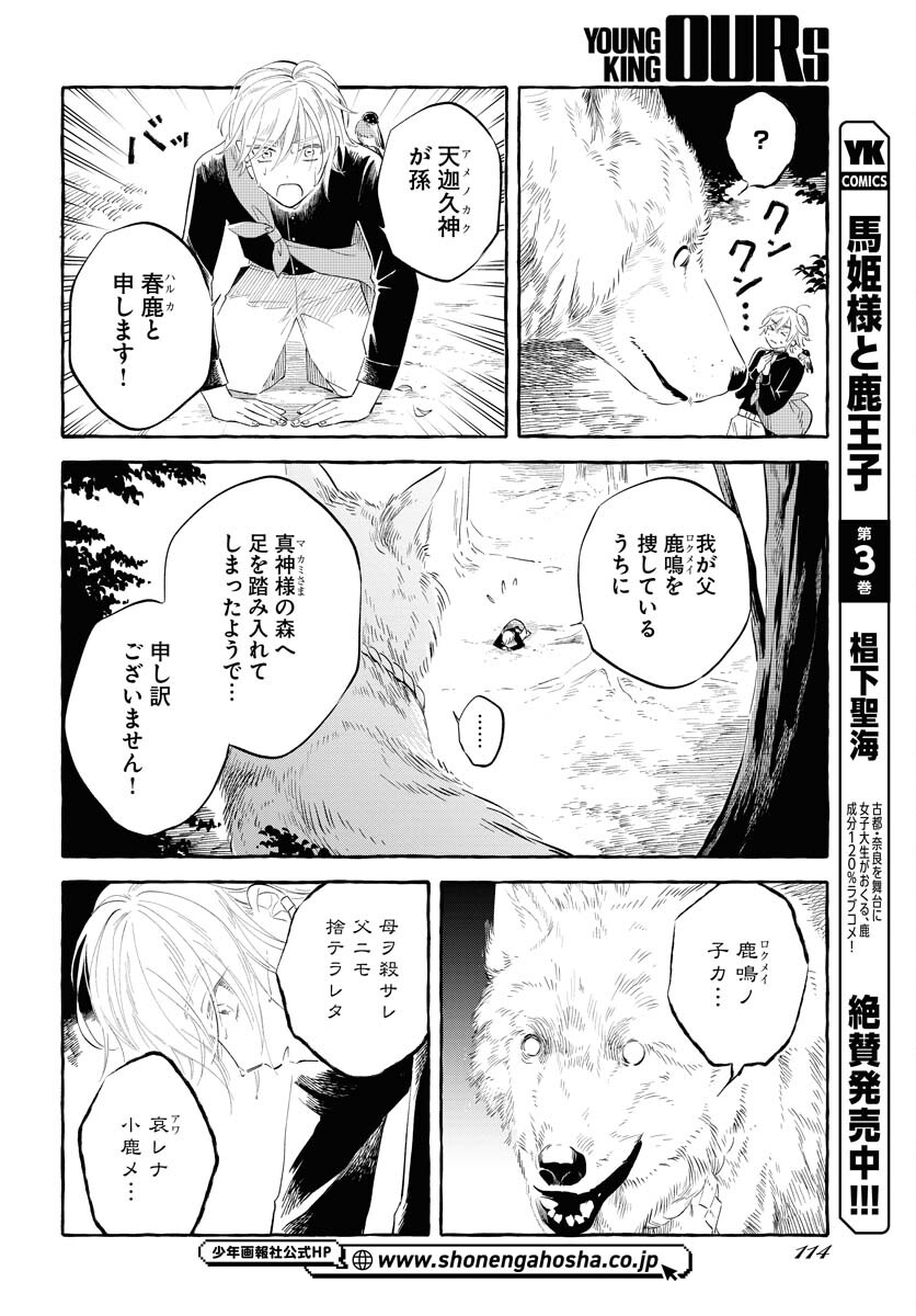 Uma Hime-sama to Shika Ouji Chapter 32 4ページ