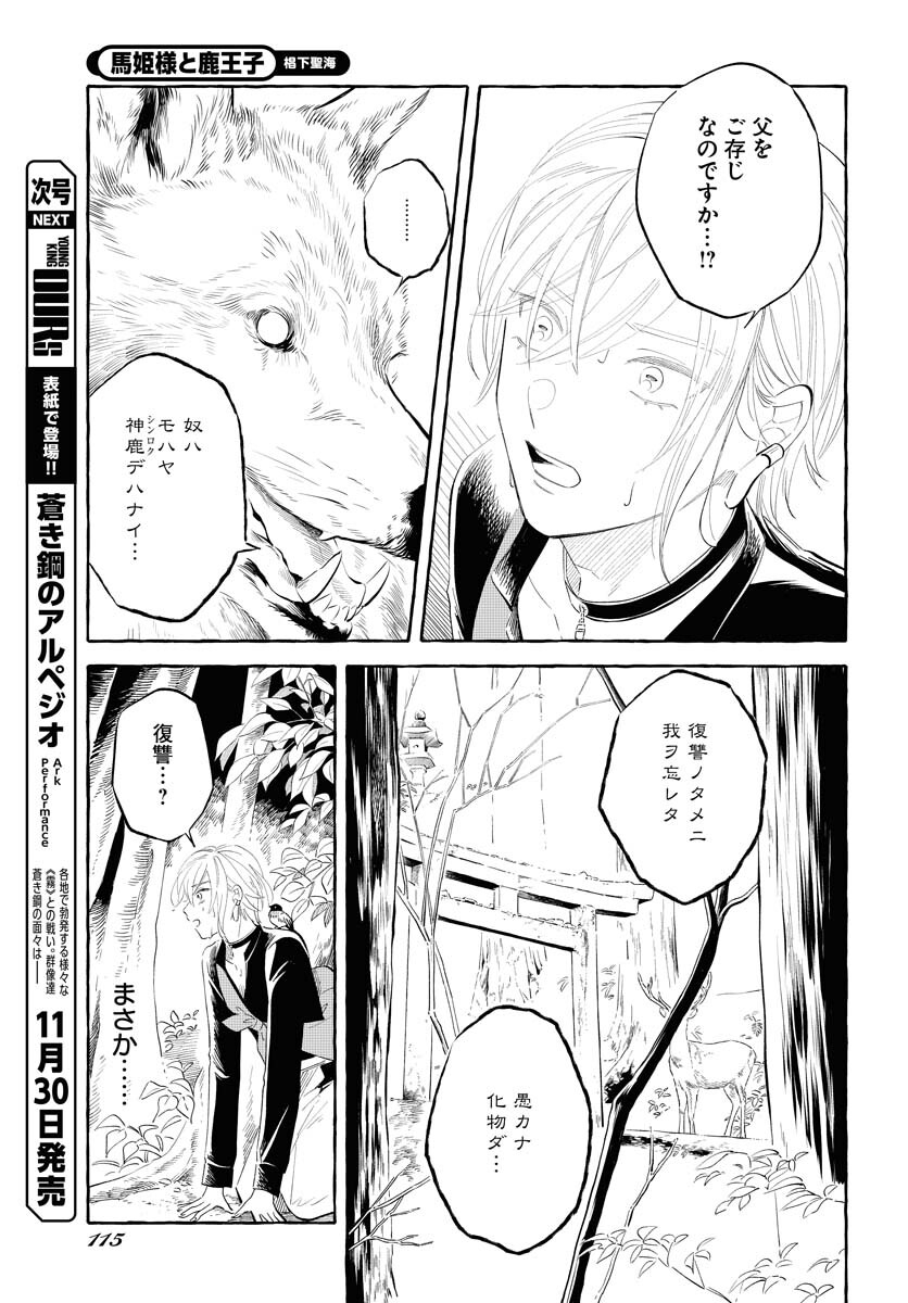 Uma Hime-sama to Shika Ouji Chapter 32 5ページ