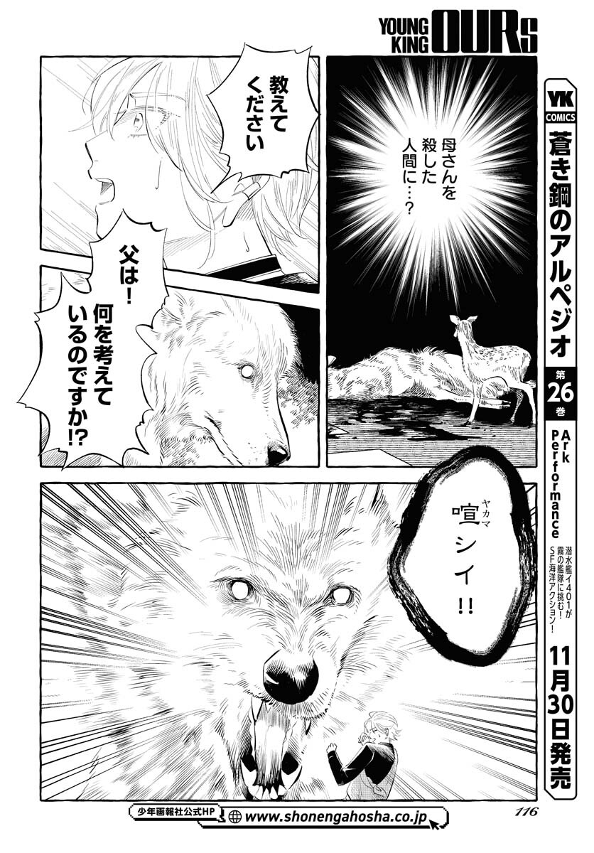 Uma Hime-sama to Shika Ouji Chapter 32 6ページ