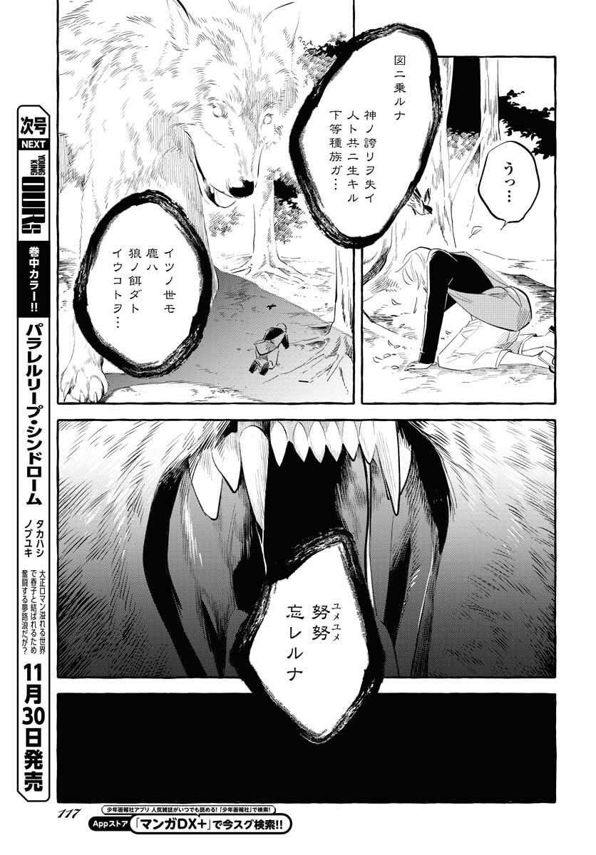 Uma Hime-sama to Shika Ouji Chapter 32 7ページ