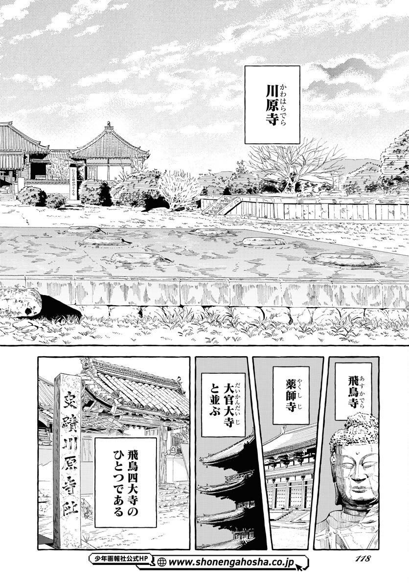 Uma Hime-sama to Shika Ouji Chapter 32 8ページ