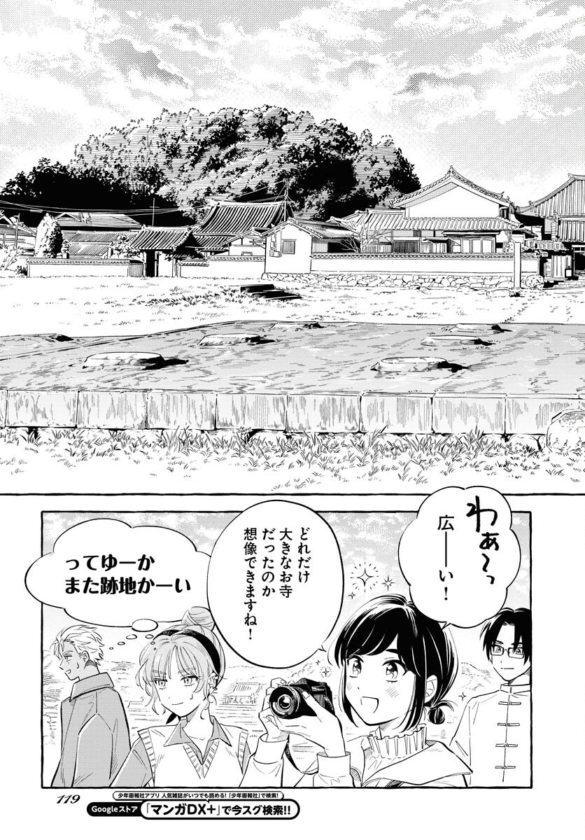 Uma Hime-sama to Shika Ouji Chapter 32 9ページ