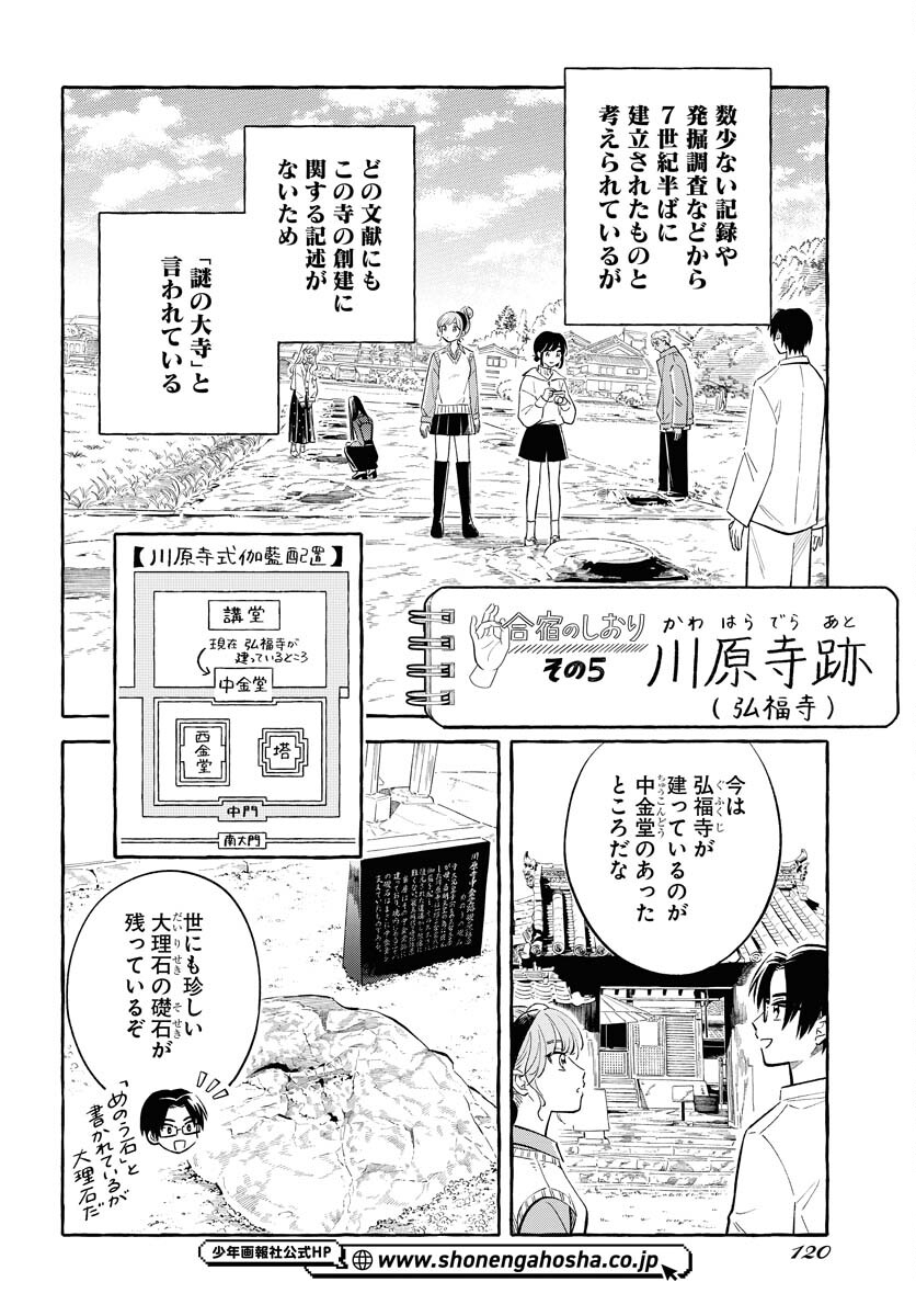 Uma Hime-sama to Shika Ouji Chapter 32 10ページ
