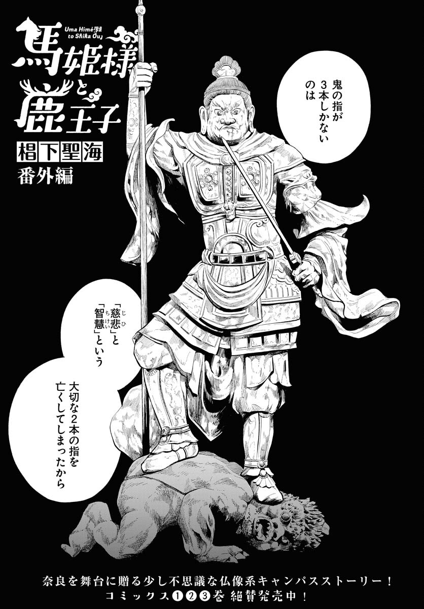 Uma Hime-sama to Shika Ouji Chapter 33 1ページ