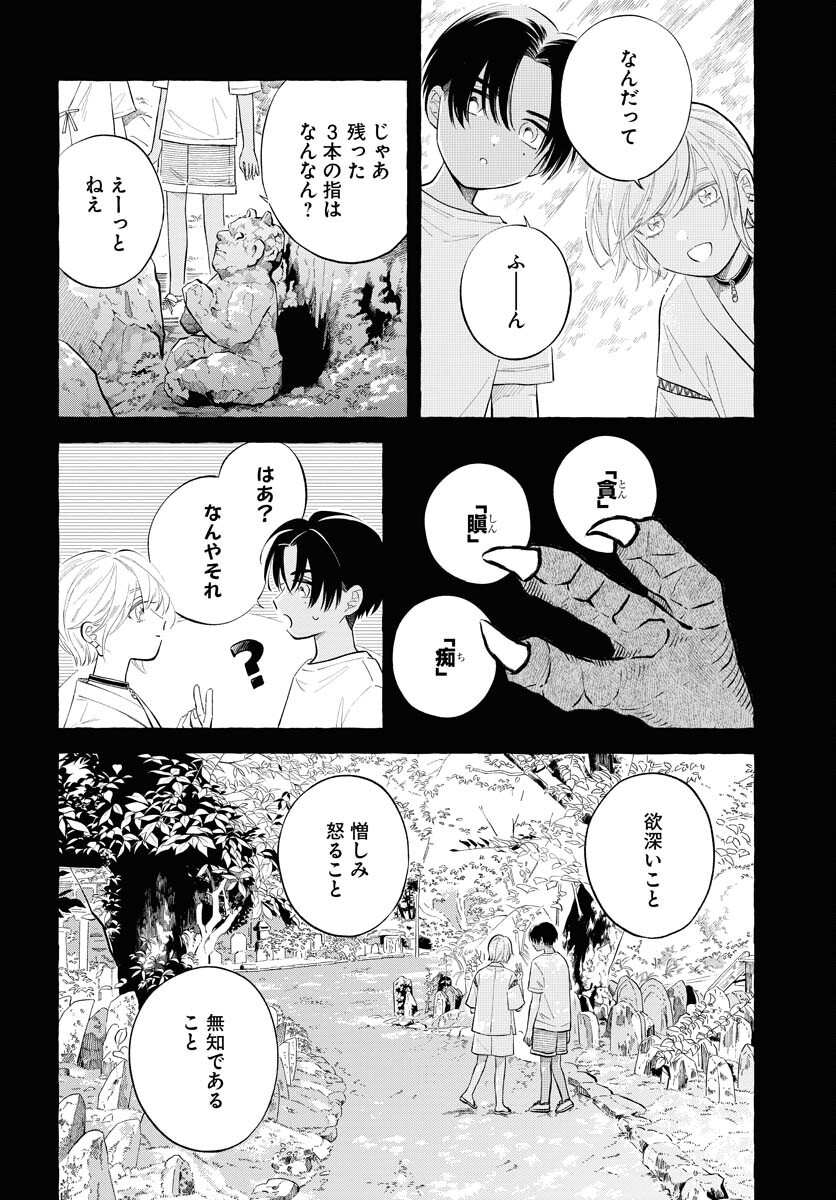 Uma Hime-sama to Shika Ouji Chapter 33 2ページ