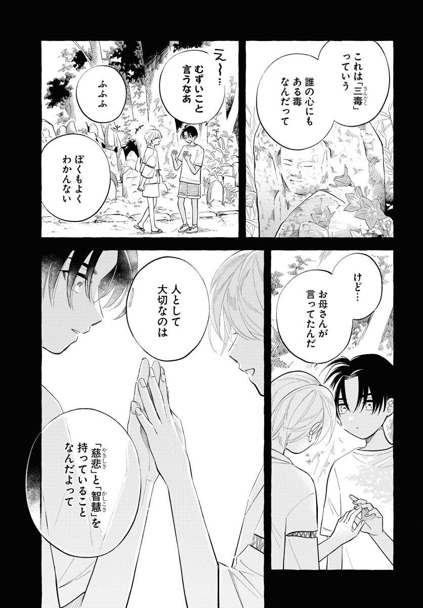 Uma Hime-sama to Shika Ouji Chapter 33 3ページ