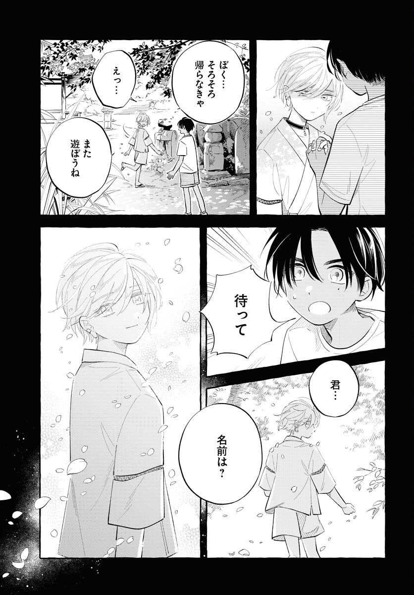 Uma Hime-sama to Shika Ouji Chapter 33 5ページ
