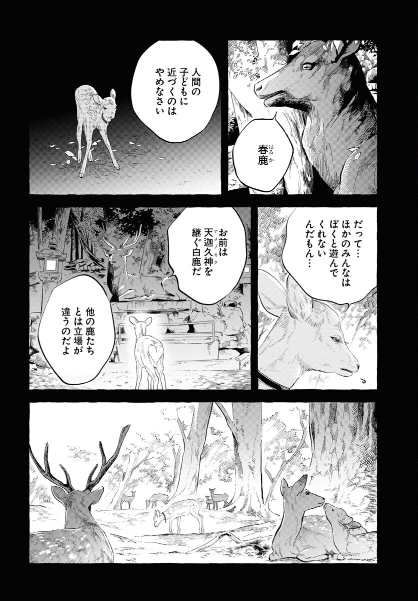 Uma Hime-sama to Shika Ouji Chapter 33 6ページ