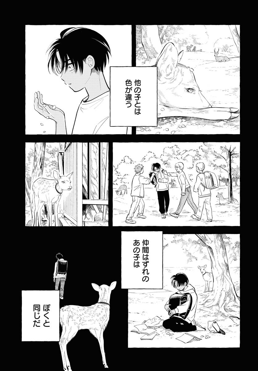 Uma Hime-sama to Shika Ouji Chapter 33 7ページ