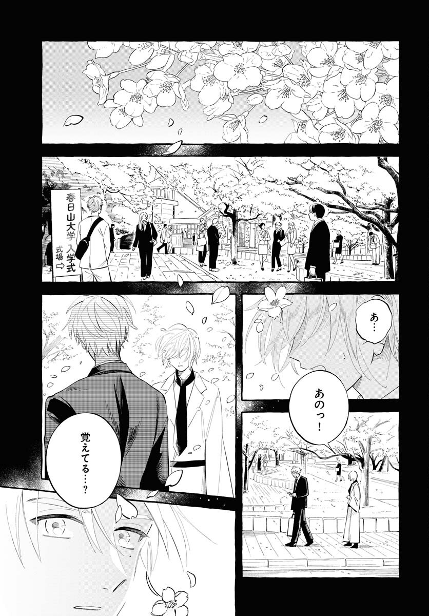 Uma Hime-sama to Shika Ouji Chapter 33 9ページ