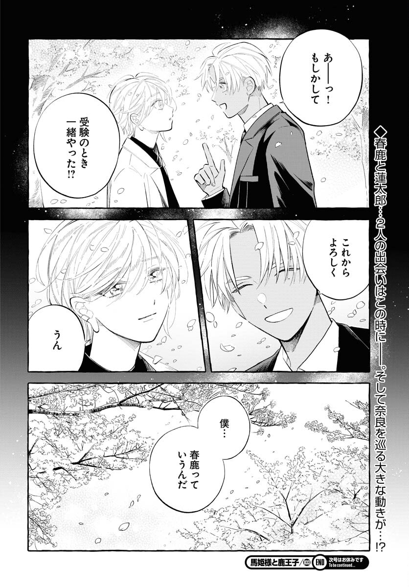 Uma Hime-sama to Shika Ouji Chapter 33 10ページ