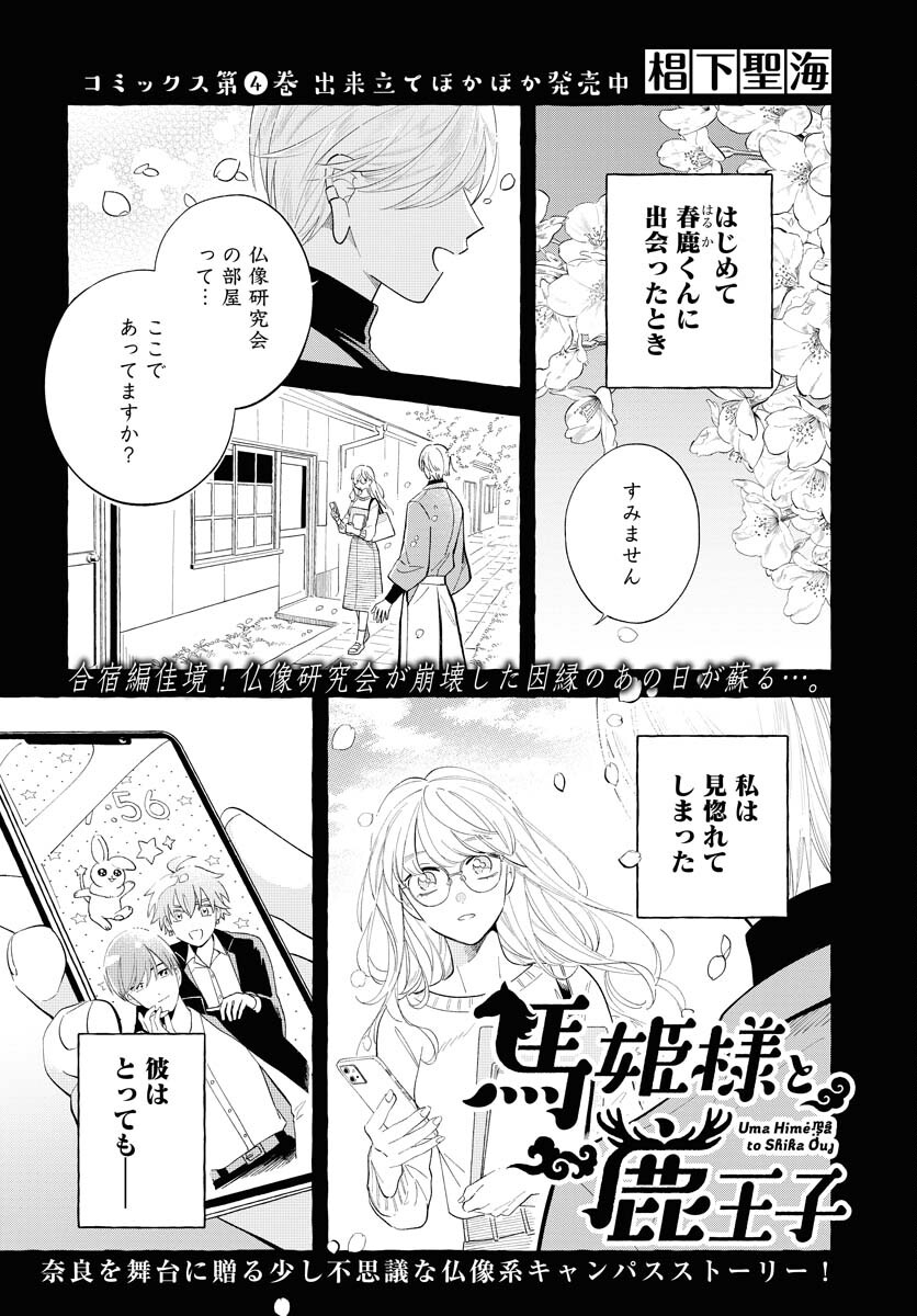 Uma Hime-sama to Shika Ouji Chapter 34 1ページ