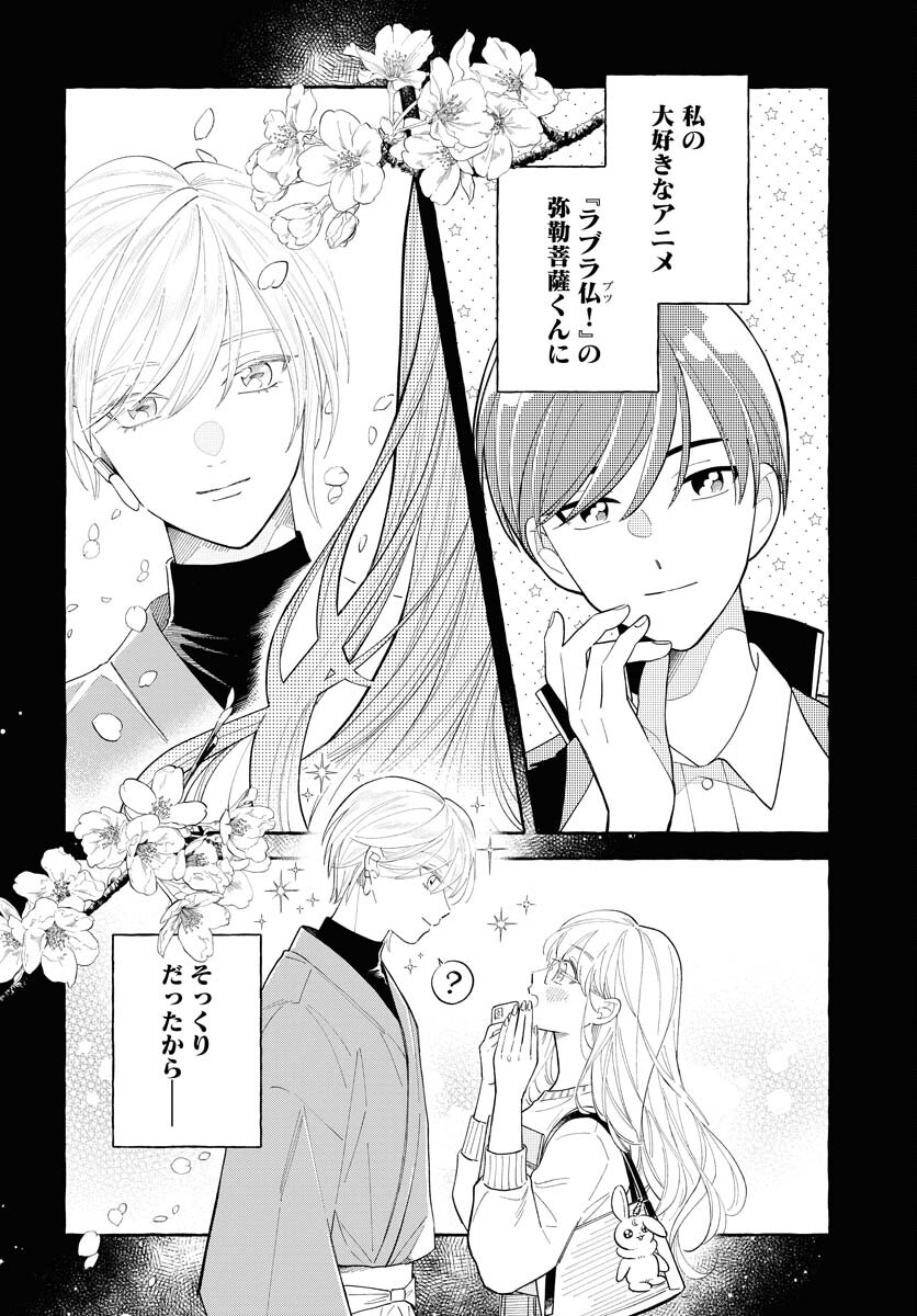 Uma Hime-sama to Shika Ouji Chapter 34 2ページ