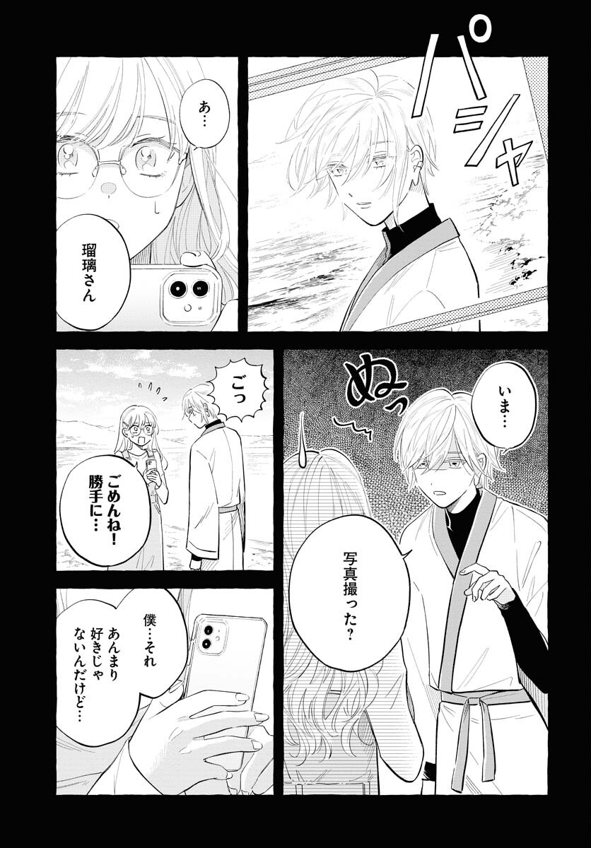 Uma Hime-sama to Shika Ouji Chapter 34 11ページ