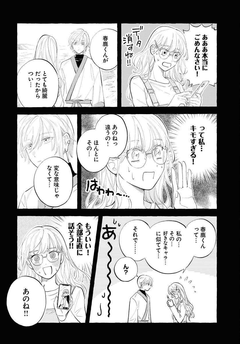 Uma Hime-sama to Shika Ouji Chapter 34 12ページ