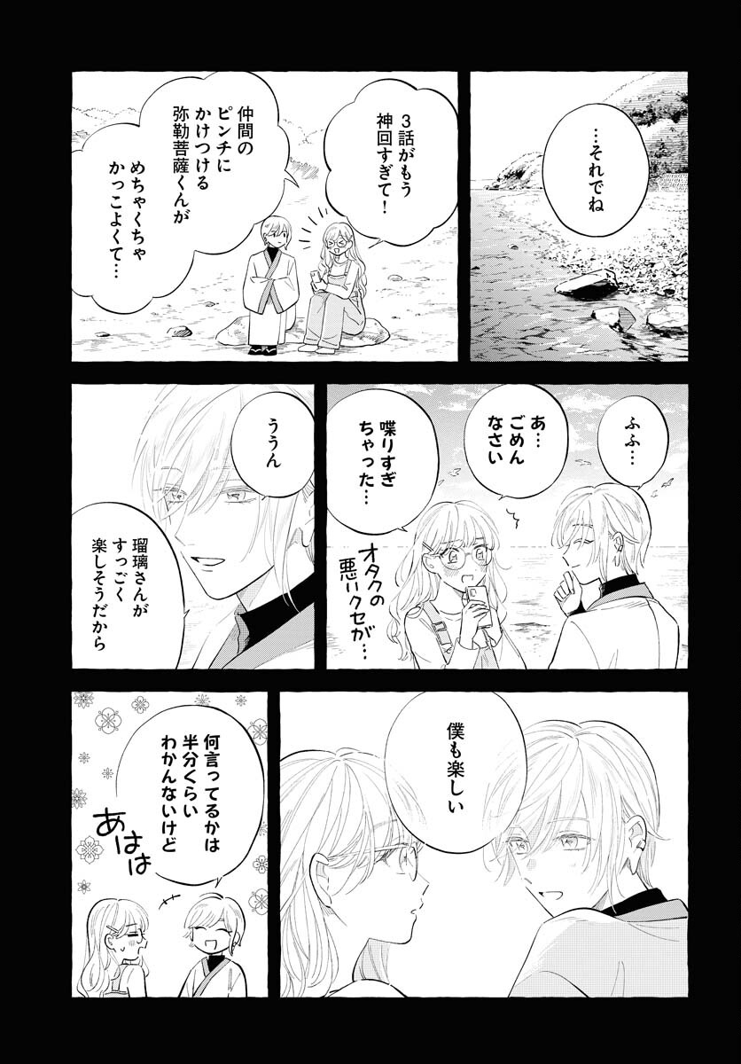 Uma Hime-sama to Shika Ouji Chapter 34 13ページ