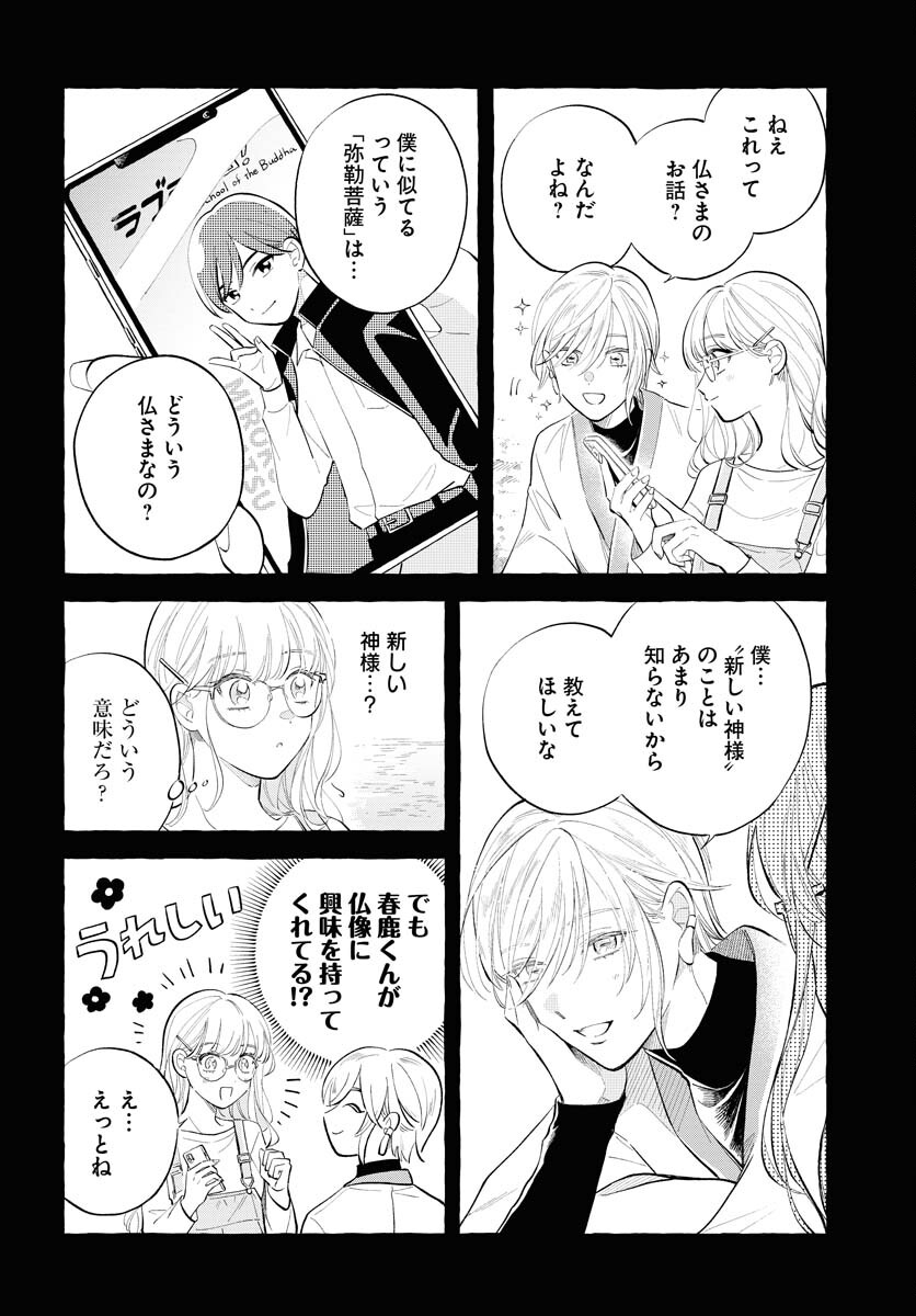 Uma Hime-sama to Shika Ouji Chapter 34 14ページ