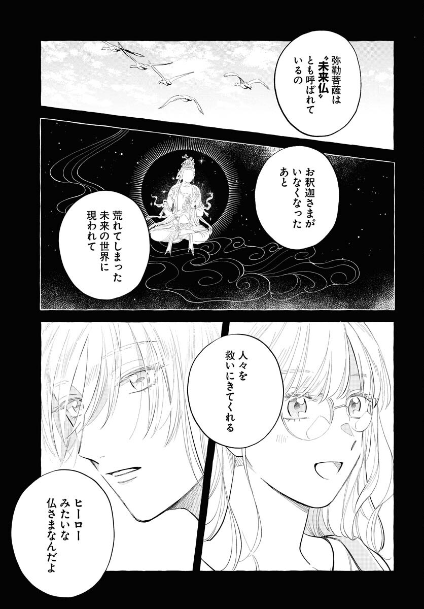 Uma Hime-sama to Shika Ouji Chapter 34 15ページ
