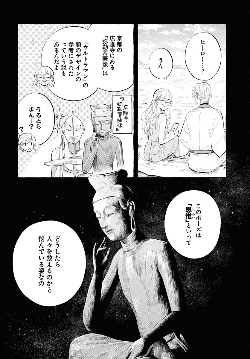 Uma Hime-sama to Shika Ouji Chapter 34 16ページ