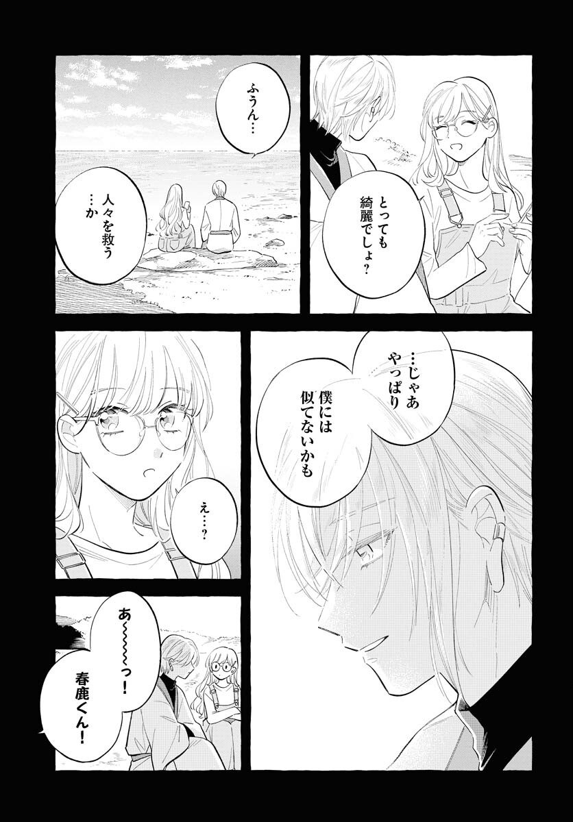 Uma Hime-sama to Shika Ouji Chapter 34 17ページ