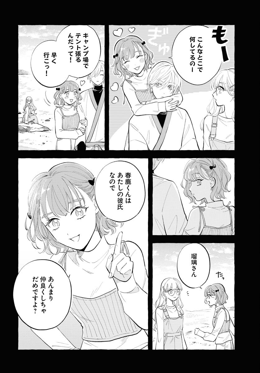 Uma Hime-sama to Shika Ouji Chapter 34 18ページ