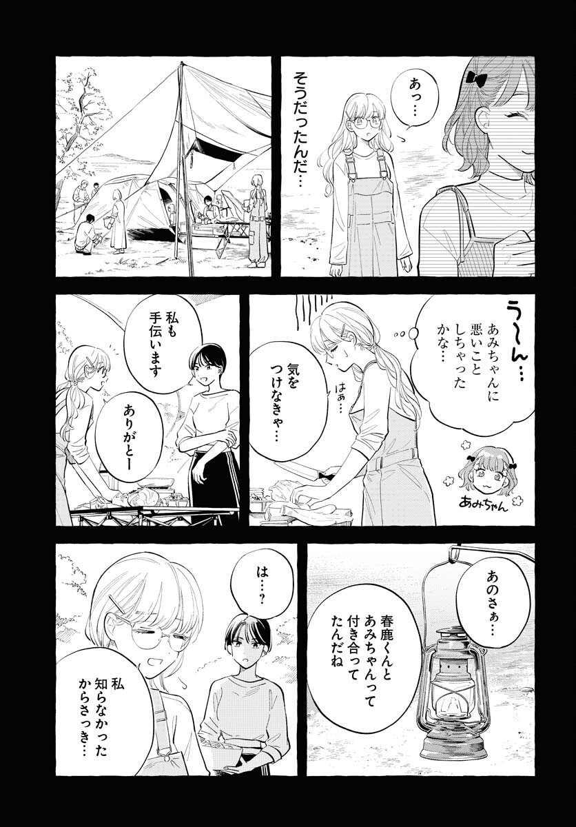 Uma Hime-sama to Shika Ouji Chapter 34 19ページ