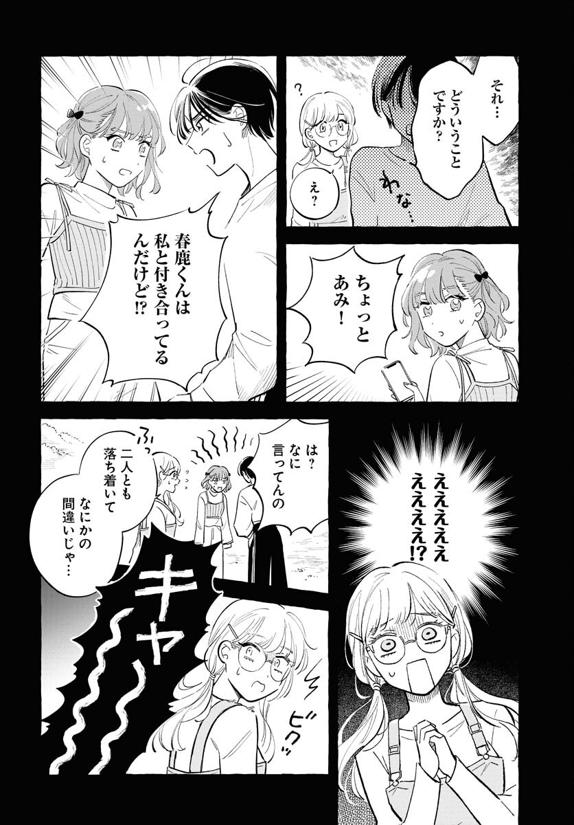 Uma Hime-sama to Shika Ouji Chapter 34 20ページ