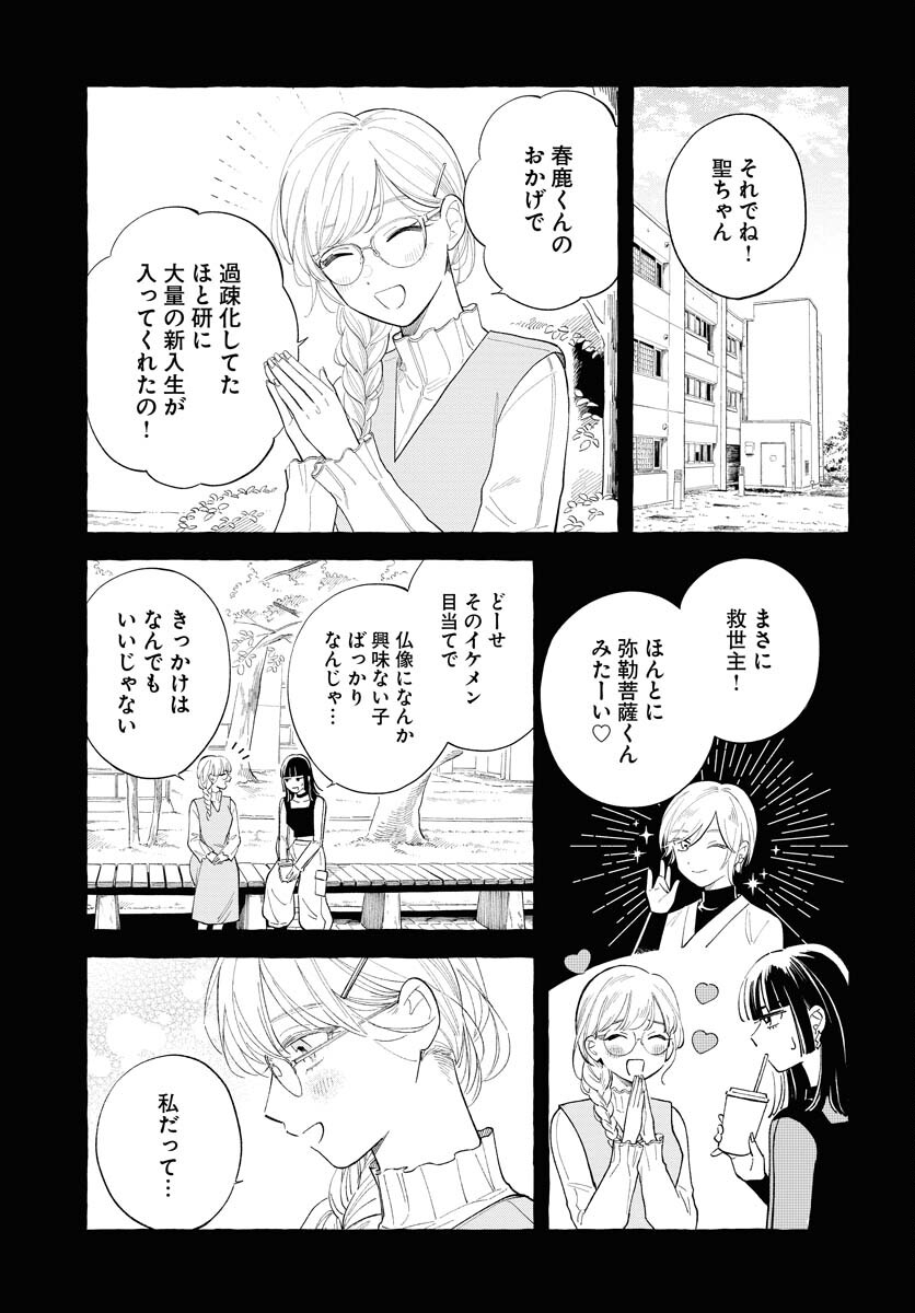 Uma Hime-sama to Shika Ouji Chapter 34 3ページ