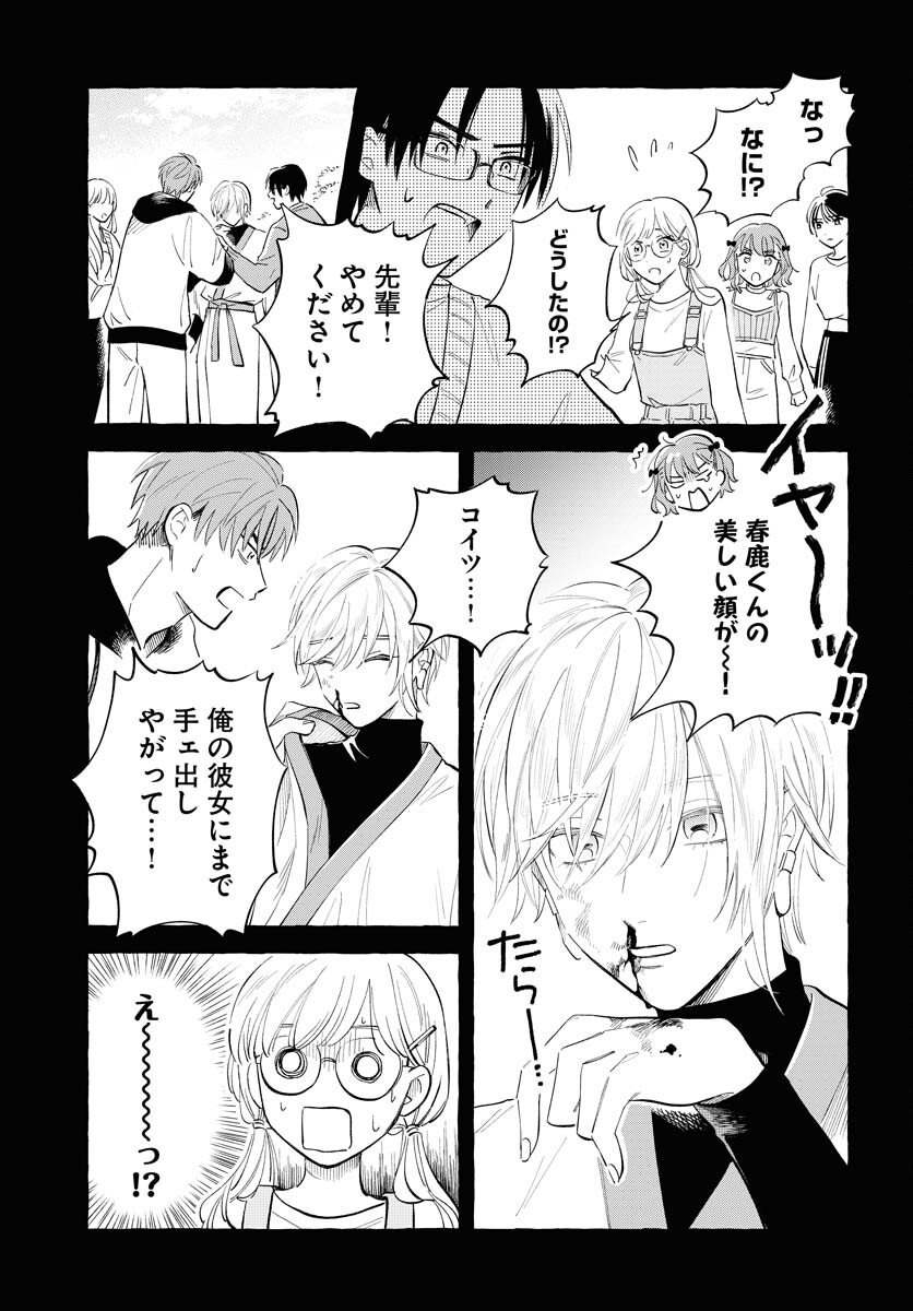 Uma Hime-sama to Shika Ouji Chapter 34 21ページ