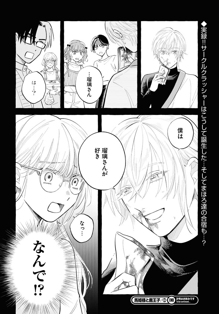 Uma Hime-sama to Shika Ouji Chapter 34 24ページ