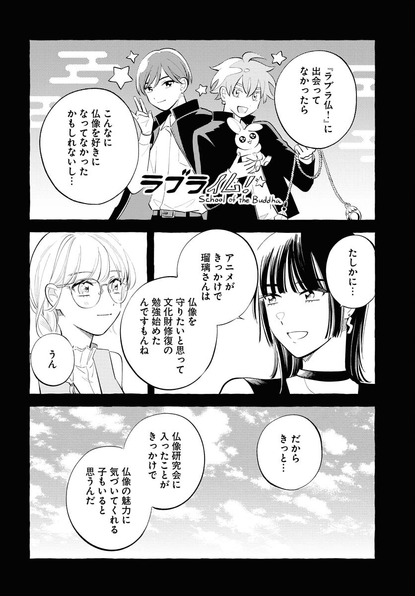 Uma Hime-sama to Shika Ouji Chapter 34 4ページ