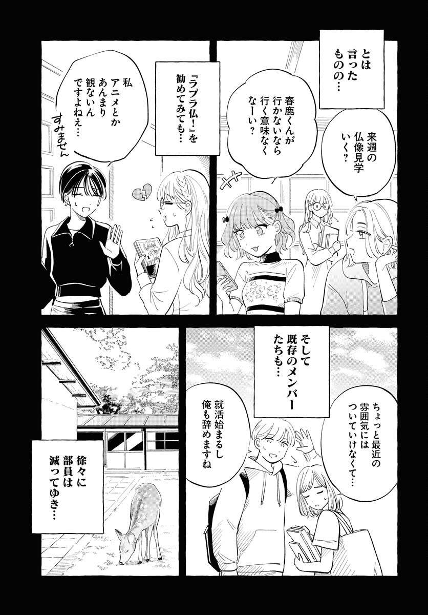 Uma Hime-sama to Shika Ouji Chapter 34 5ページ