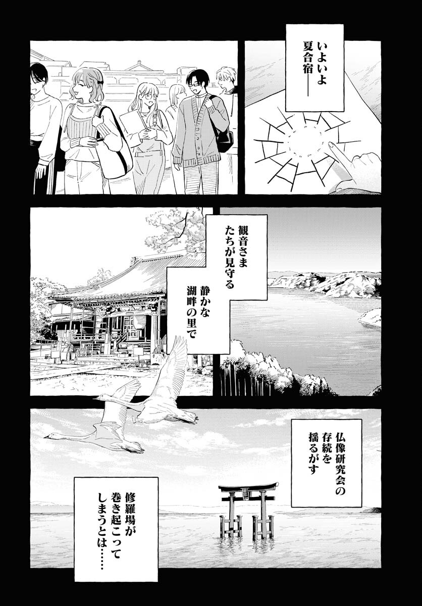 Uma Hime-sama to Shika Ouji Chapter 34 6ページ