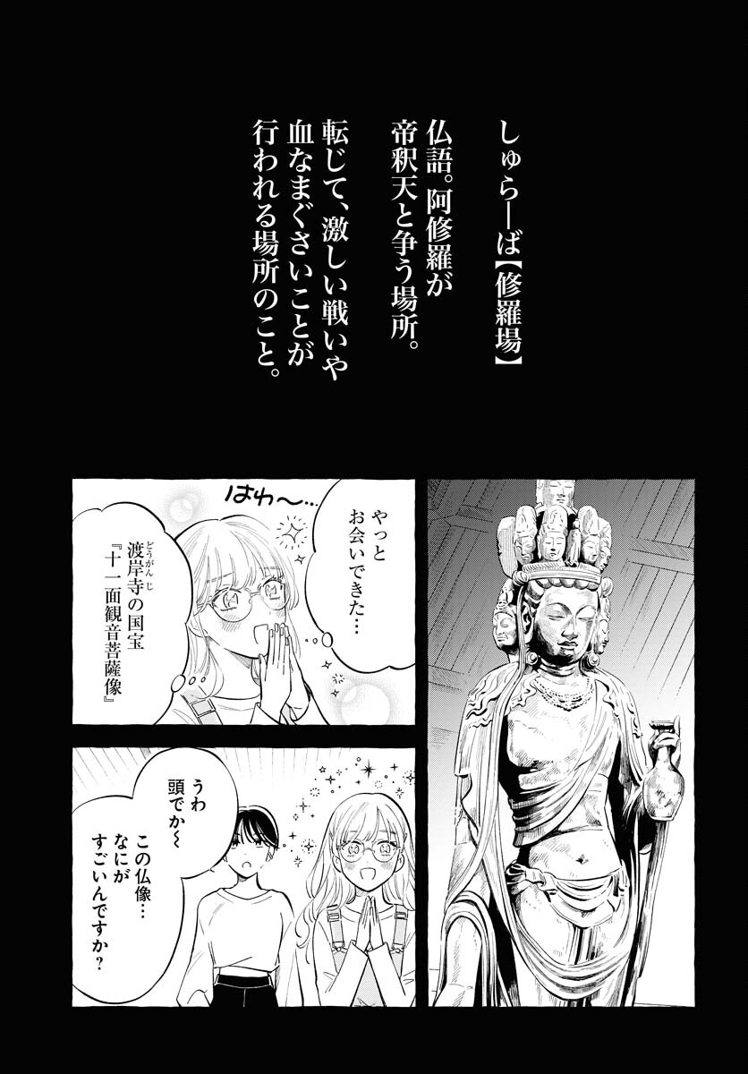 Uma Hime-sama to Shika Ouji Chapter 34 7ページ