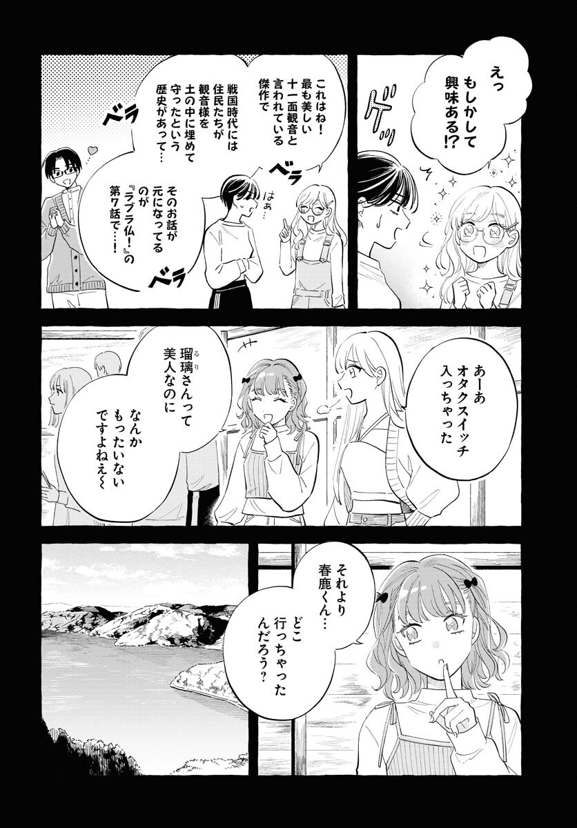 Uma Hime-sama to Shika Ouji Chapter 34 8ページ