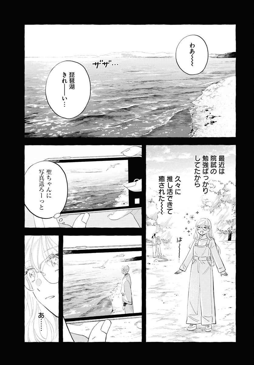 Uma Hime-sama to Shika Ouji Chapter 34 9ページ