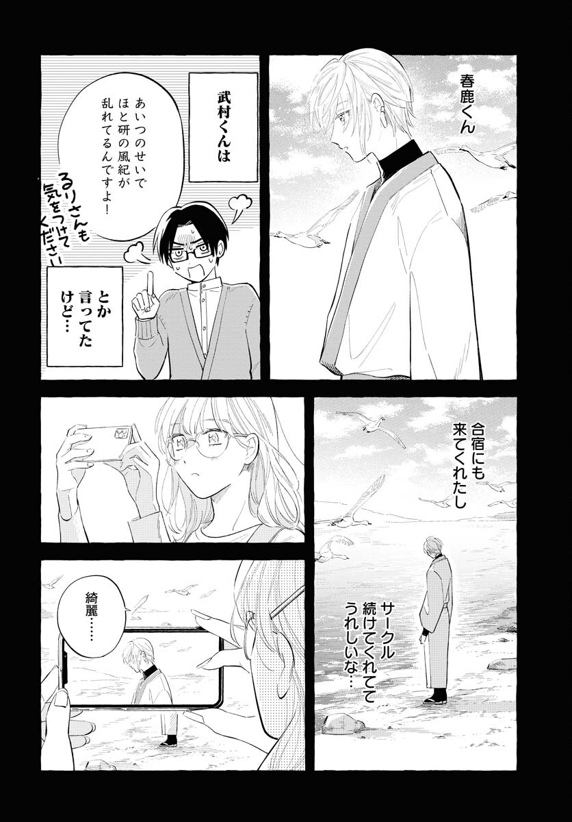 Uma Hime-sama to Shika Ouji Chapter 34 10ページ