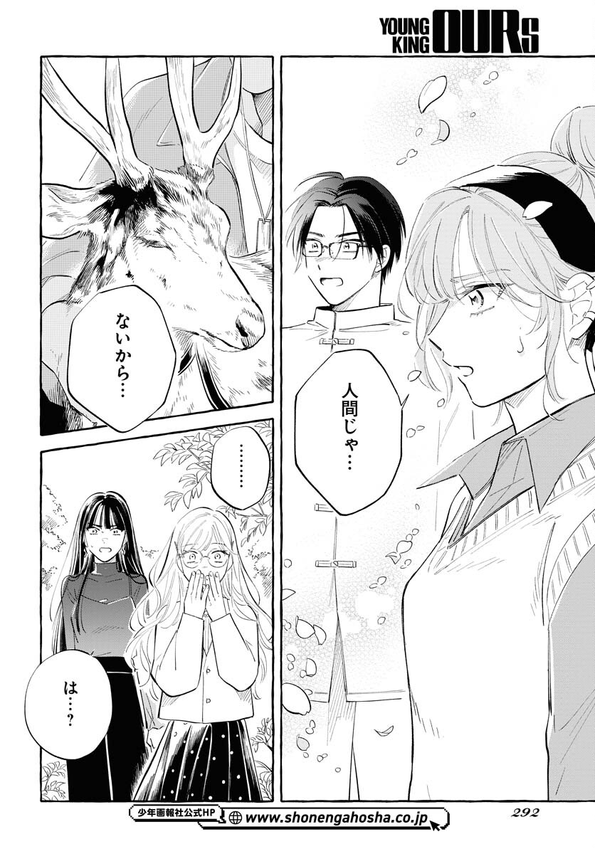 Uma Hime-sama to Shika Ouji Chapter 35 12ページ
