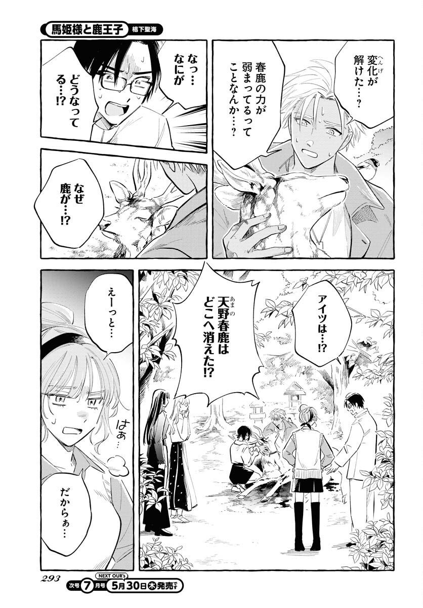 Uma Hime-sama to Shika Ouji Chapter 35 13ページ