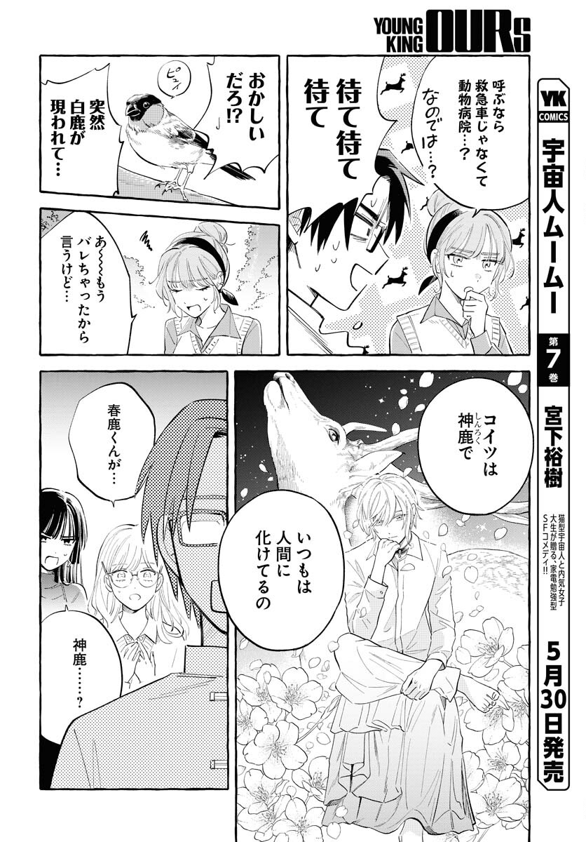 Uma Hime-sama to Shika Ouji Chapter 35 14ページ