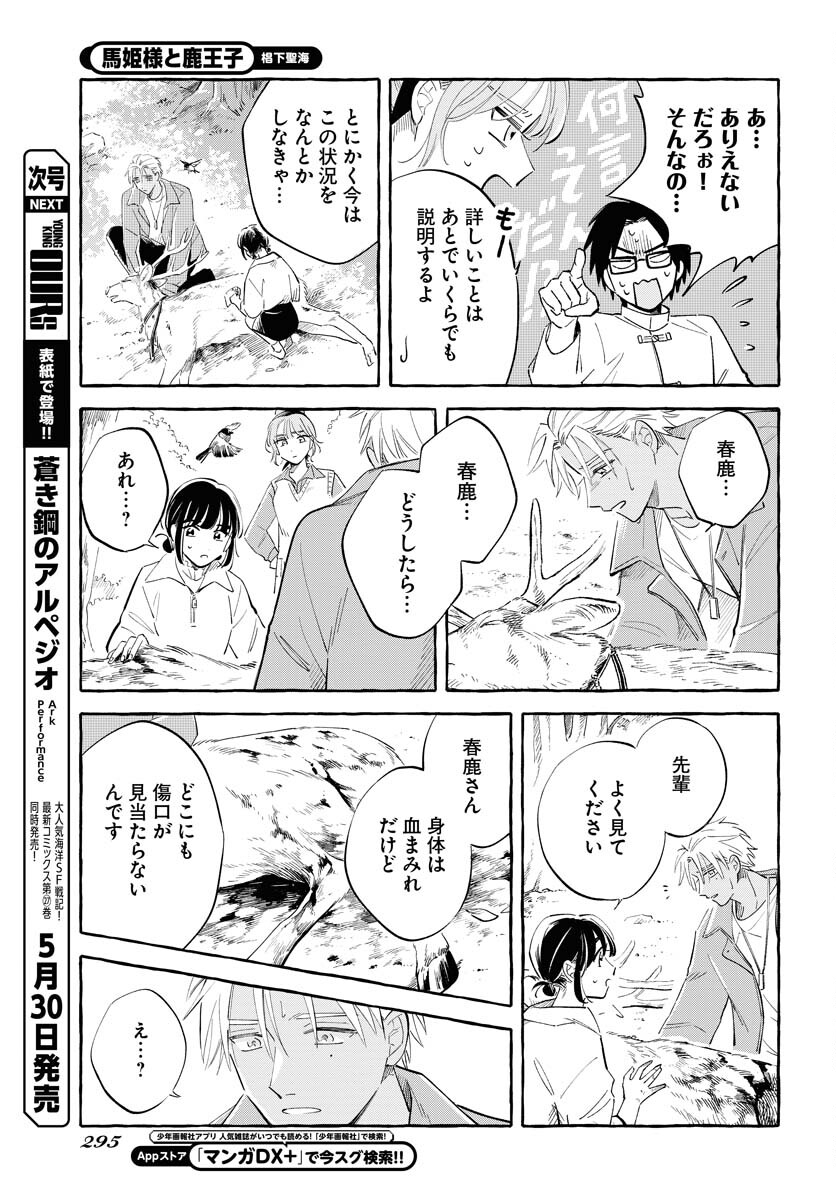 Uma Hime-sama to Shika Ouji Chapter 35 15ページ