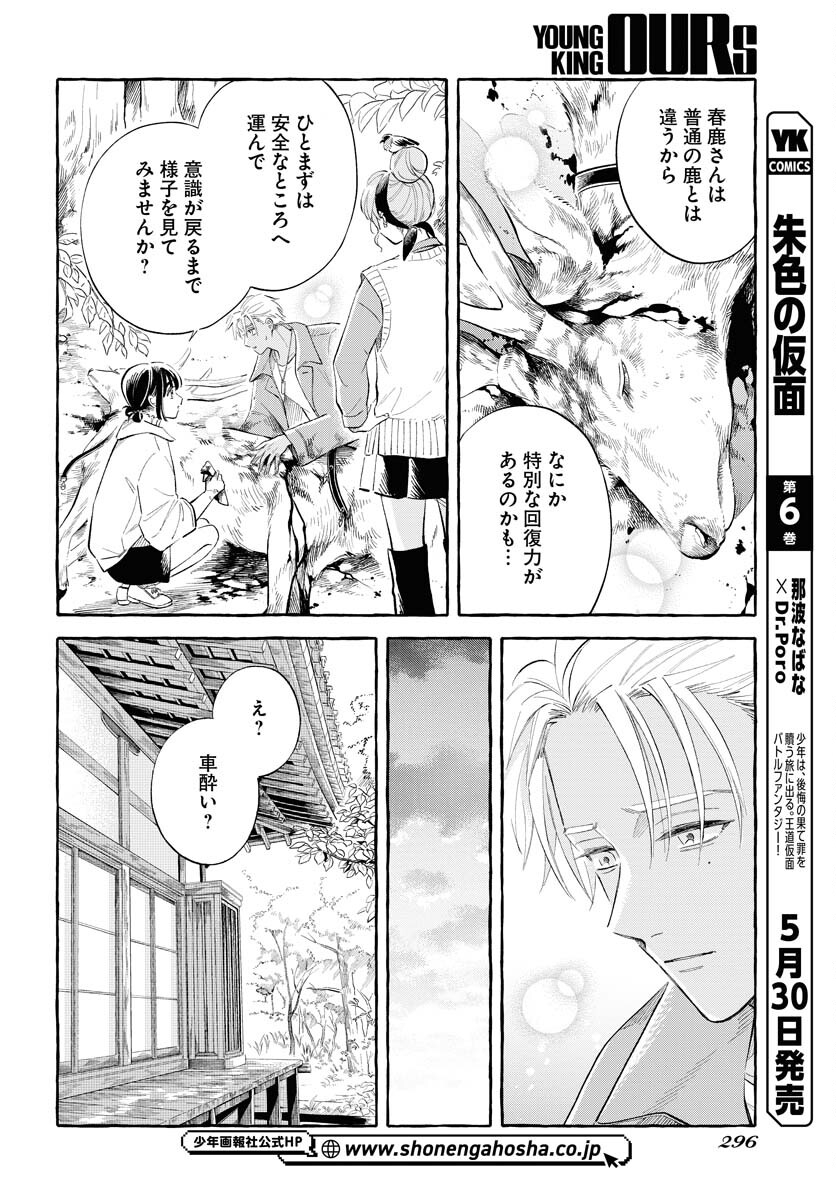 Uma Hime-sama to Shika Ouji Chapter 35 16ページ