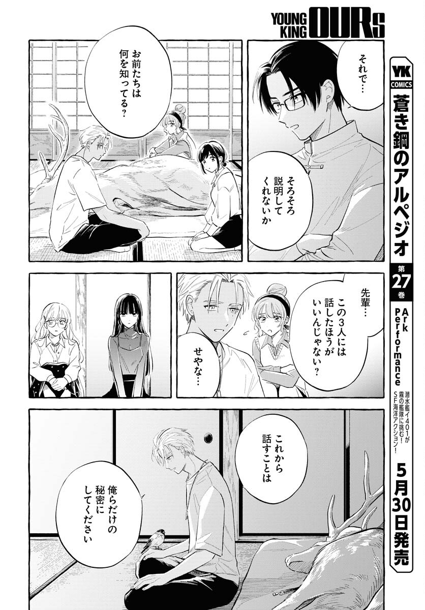 Uma Hime-sama to Shika Ouji Chapter 35 18ページ